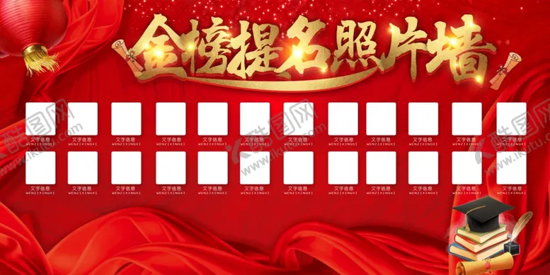 编号：70595106171204164956【酷图网】源文件下载-金榜提名照片墙