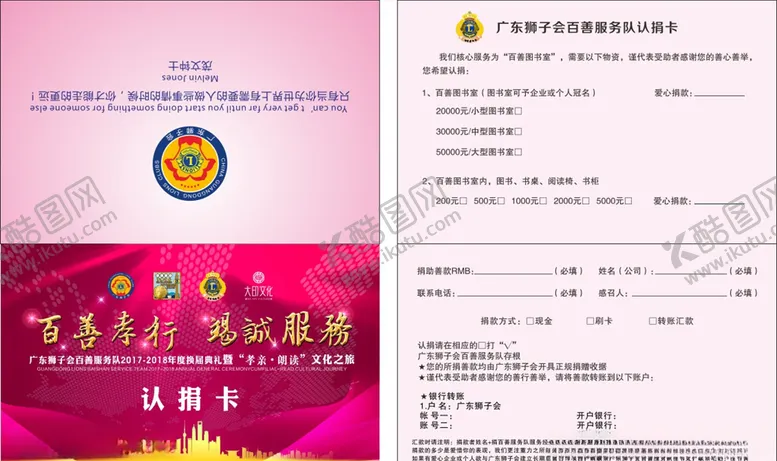 编号：58746607010921563976【酷图网】源文件下载-慈善晚会认捐卡