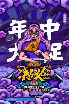 编号：04816909230756048261【酷图网】源文件下载-创意炫彩618电商促销海报