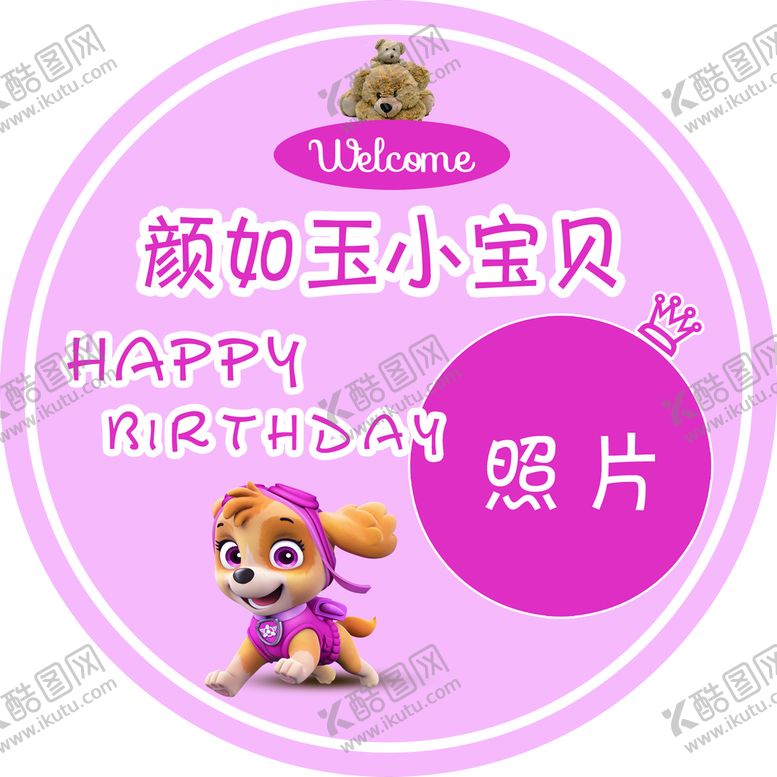 编号：36295710050655469352【酷图网】源文件下载-小狗汪汪队气球派对宝宝宴