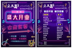 酒吧开业宣传单