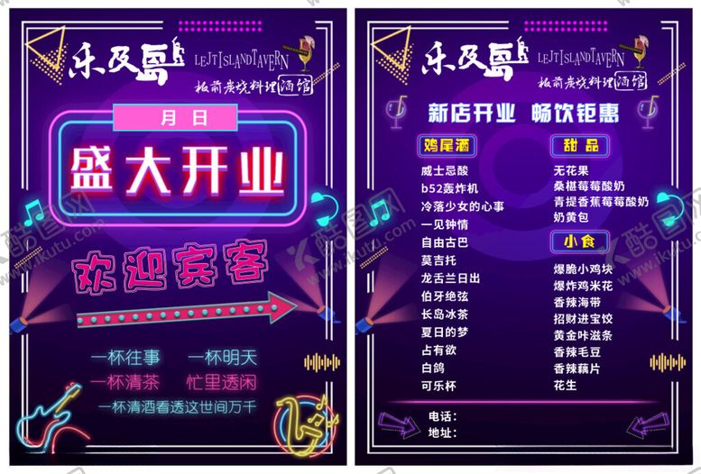 编号：99150111191920401908【酷图网】源文件下载-酒吧开业宣传单