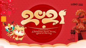 20212021牛年牛年