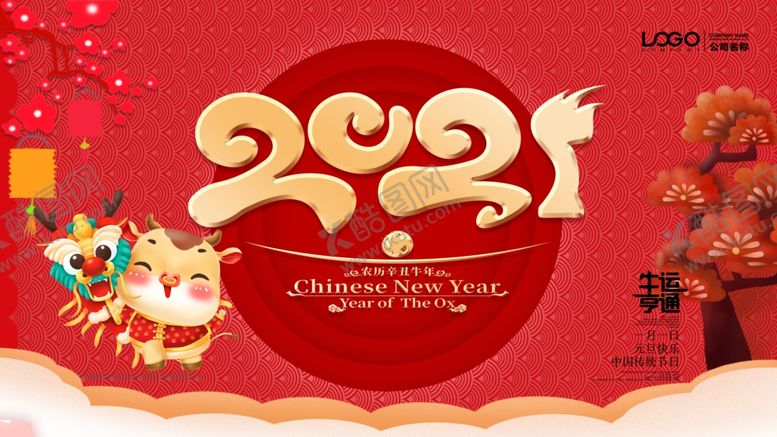 编号：52446404302107507110【酷图网】源文件下载-牛年20212021鼠年