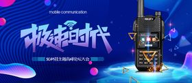 对讲机