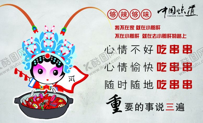 编号：32535210191143589675【酷图网】源文件下载-串串文化