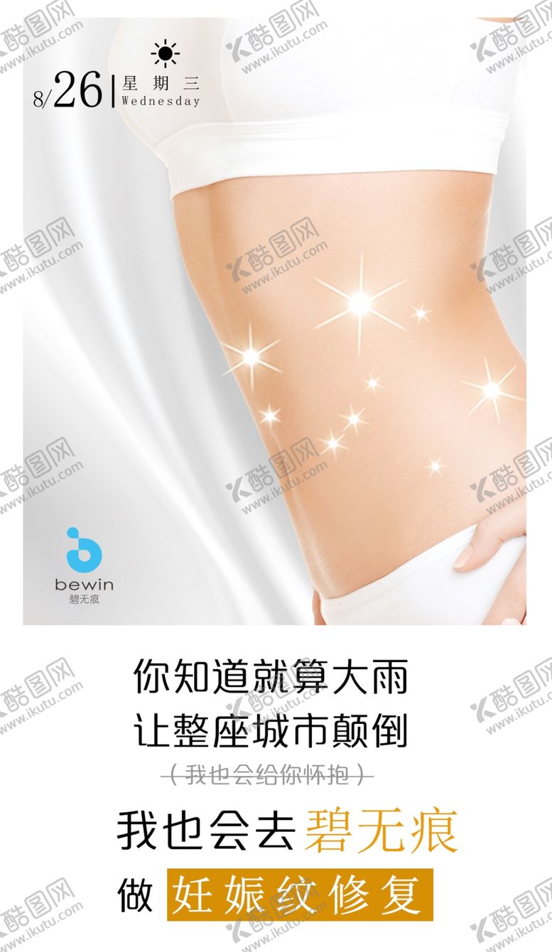 编号：41789705060136036407【酷图网】源文件下载-妊娠纹