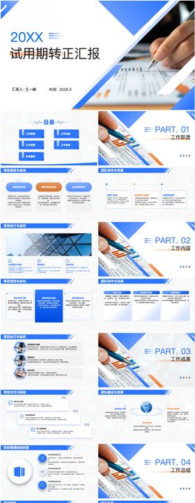 试用期转正PPT