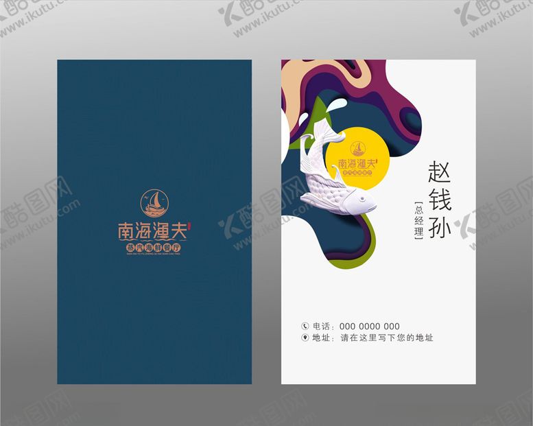 编号：99171210241502431434【酷图网】源文件下载-名片名片模板
