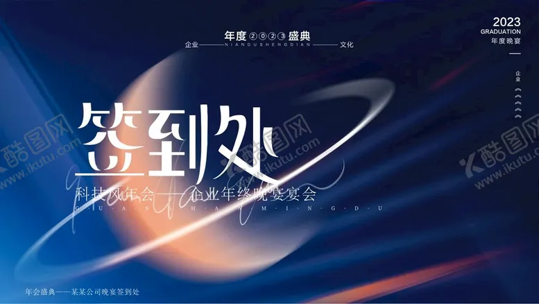 编号：24976011172305331211【酷图网】源文件下载-晚宴签到处
