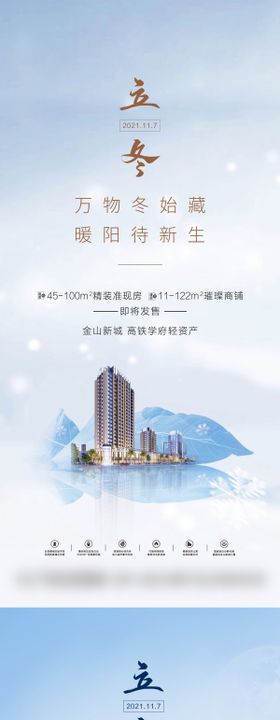 立冬节气海报二十四建筑地产雪花