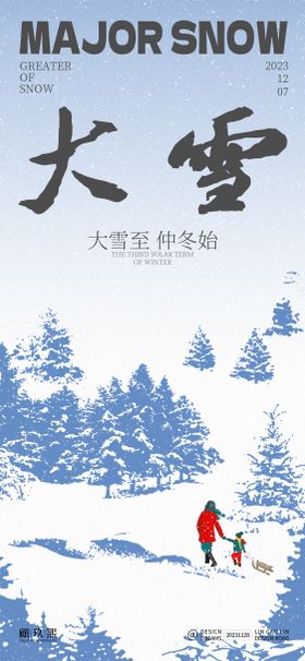 大雪节气海报插画二十四房地产