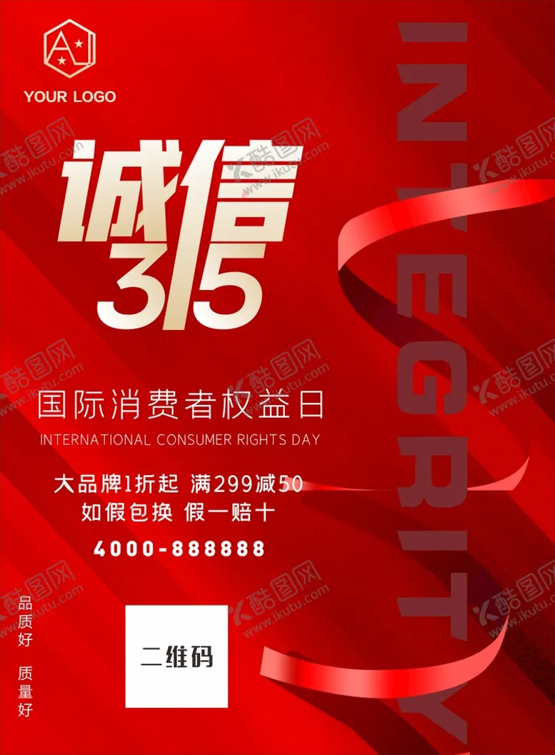 编号：60634301292310059778【酷图网】源文件下载-诚信315海报