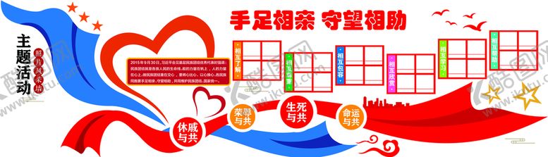 编号：49103709141221416741【酷图网】源文件下载-手足相亲 守望相助团结文化背景爱心墙