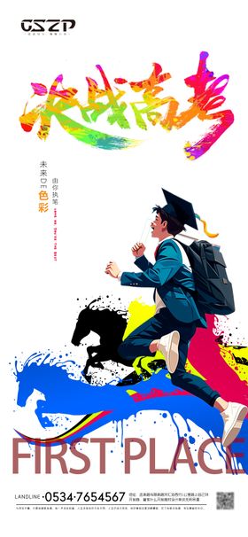 高考加油