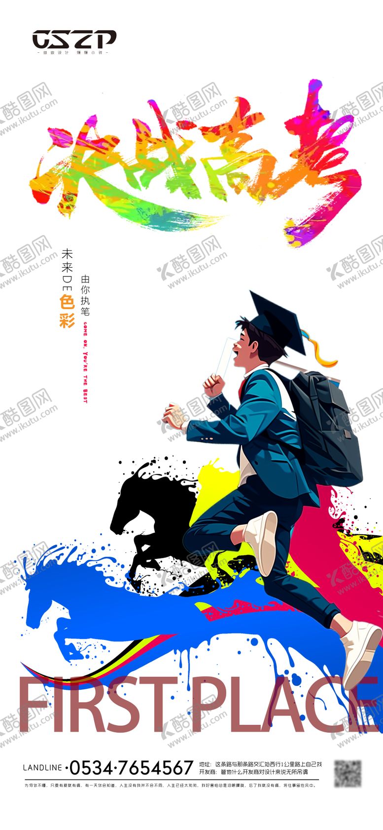 编号：43019406152107047459【酷图网】源文件下载-高考加油