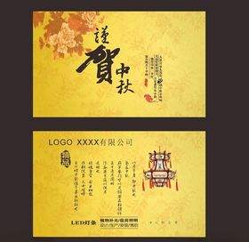 中秋名片
