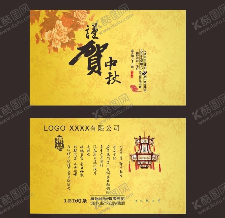 中秋名片贺卡模板圆月恭贺月
