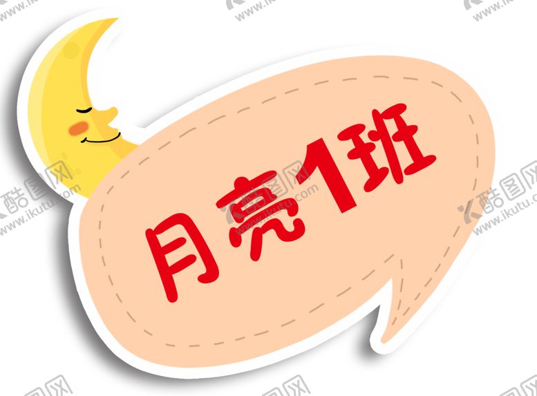 编号：81870810102201124152【酷图网】源文件下载-卡通门牌