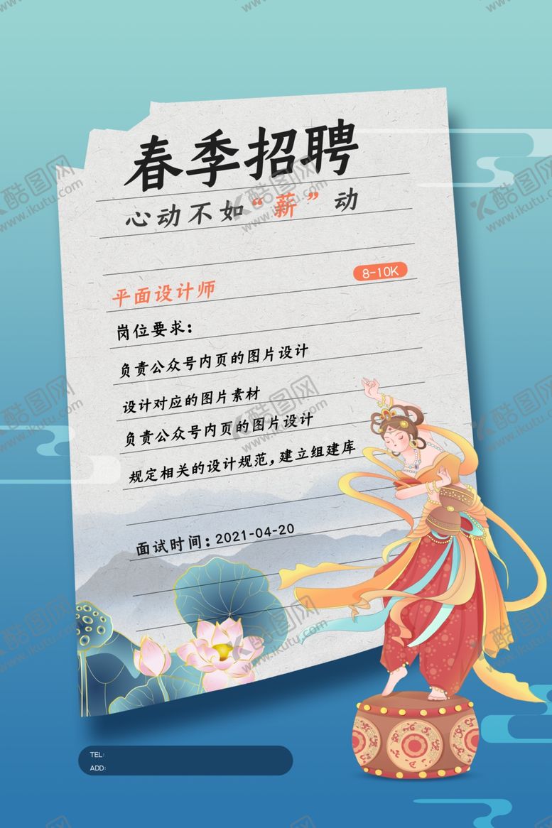 编号：85829312070002318799【酷图网】源文件下载-招聘