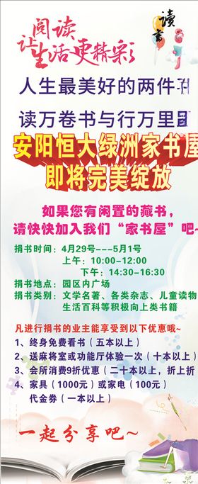 恒大物业展架