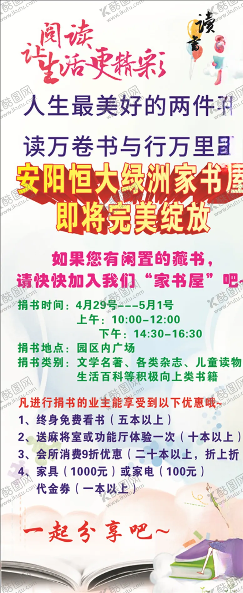 编号：18640706270609027453【酷图网】源文件下载-恒大物业展架