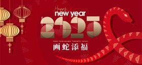 2025新年主视觉活动背景板