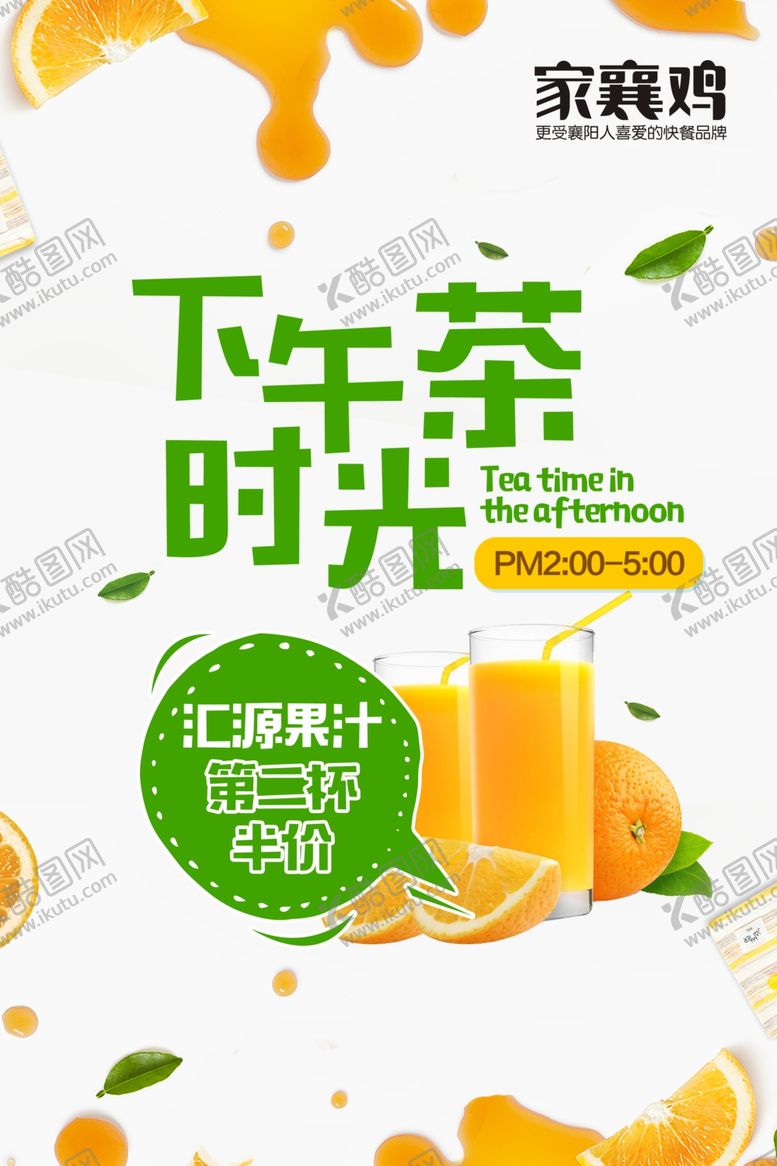 编号：83920509242209516887【酷图网】源文件下载-下午茶