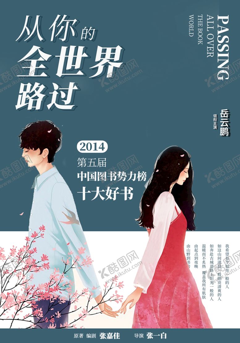 编号：96743509131459032649【酷图网】源文件下载-书籍封面海报设计