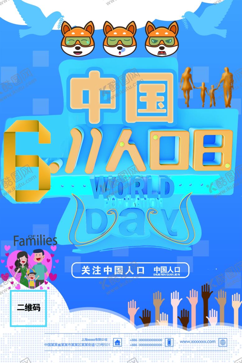 编号：89952509210923301268【酷图网】源文件下载-中国人口日