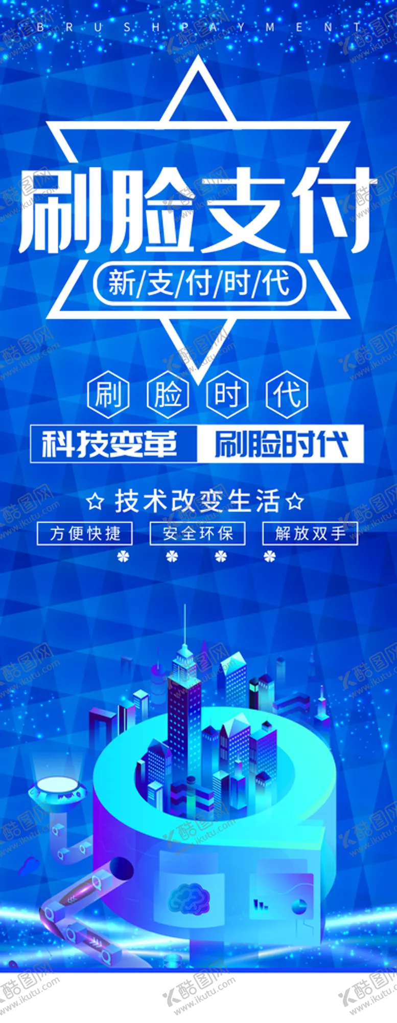 编号：57189410080620498913【酷图网】源文件下载-刷脸支付