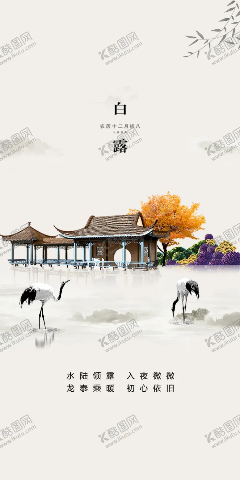 编号：68144102202052366772【酷图网】源文件下载-白露地产海报展架画面
