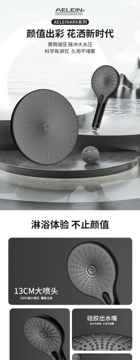 花洒头沐浴详情页