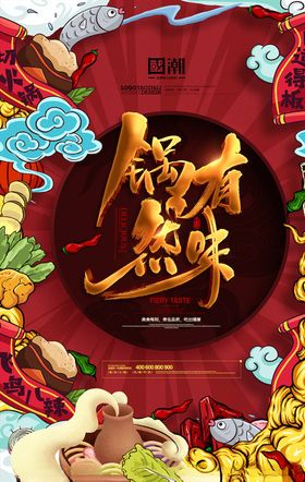 国潮海报中文化中风元素意境装饰画
