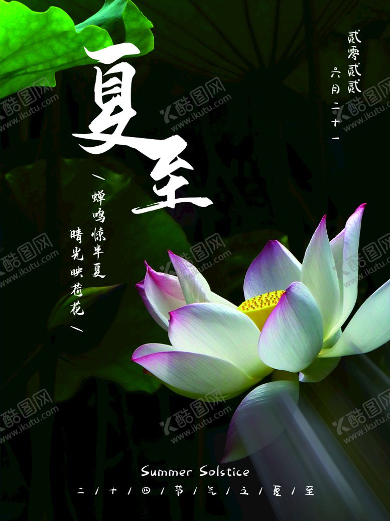 编号：98982111162354219961【酷图网】源文件下载-夏至