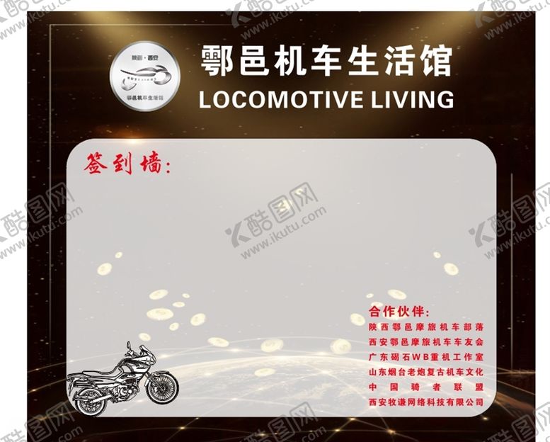 编号：20222203302150154492【酷图网】源文件下载-机车摩托车生活馆俱乐部签到墙