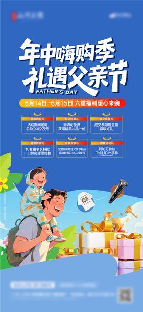 地产6重礼活动海报