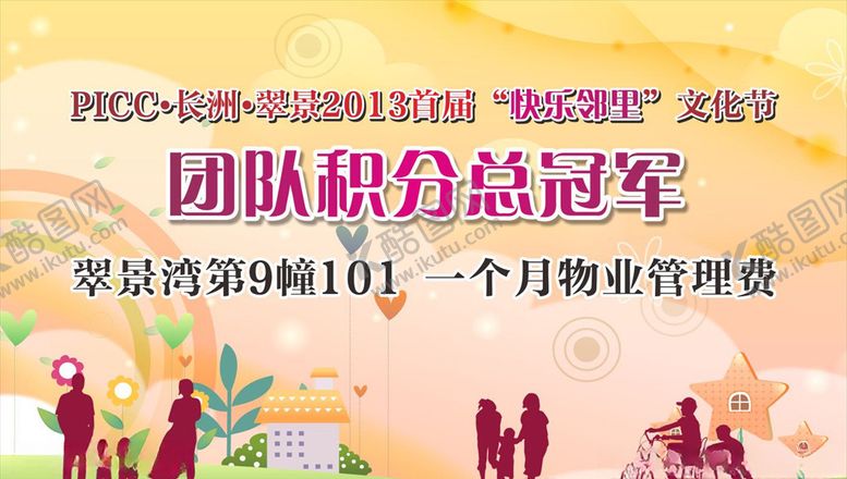 编号：98809809260528368960【酷图网】源文件下载-物业活动背景