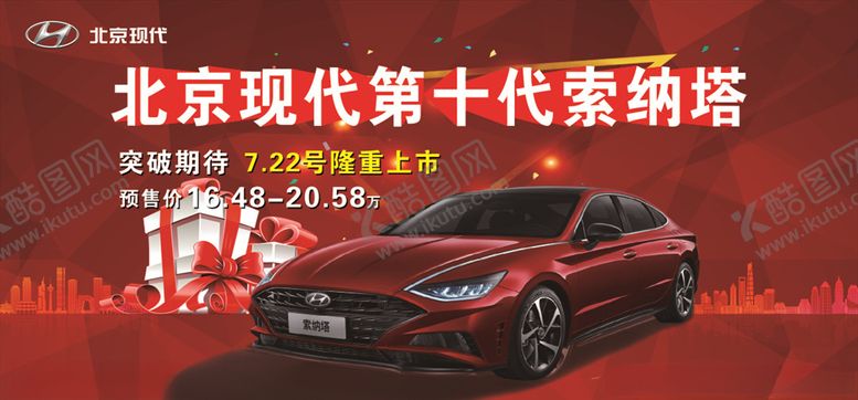 编号：59286605112118148379【酷图网】源文件下载-第十代索纳塔7月上市