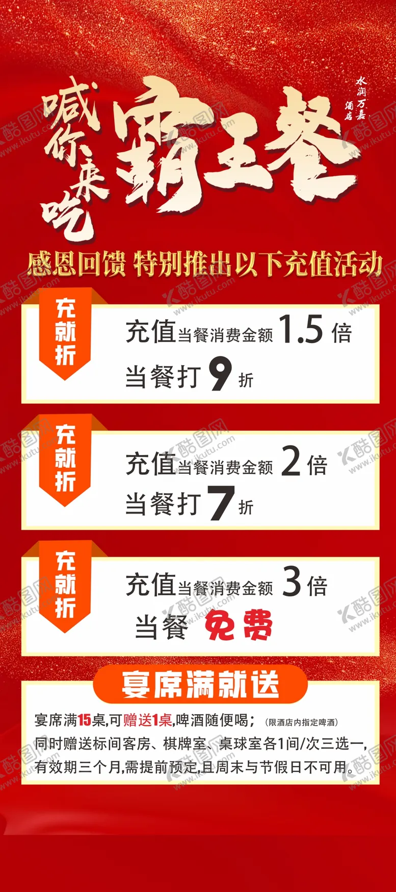 编号：21570502200651144195【酷图网】源文件下载-霸王餐