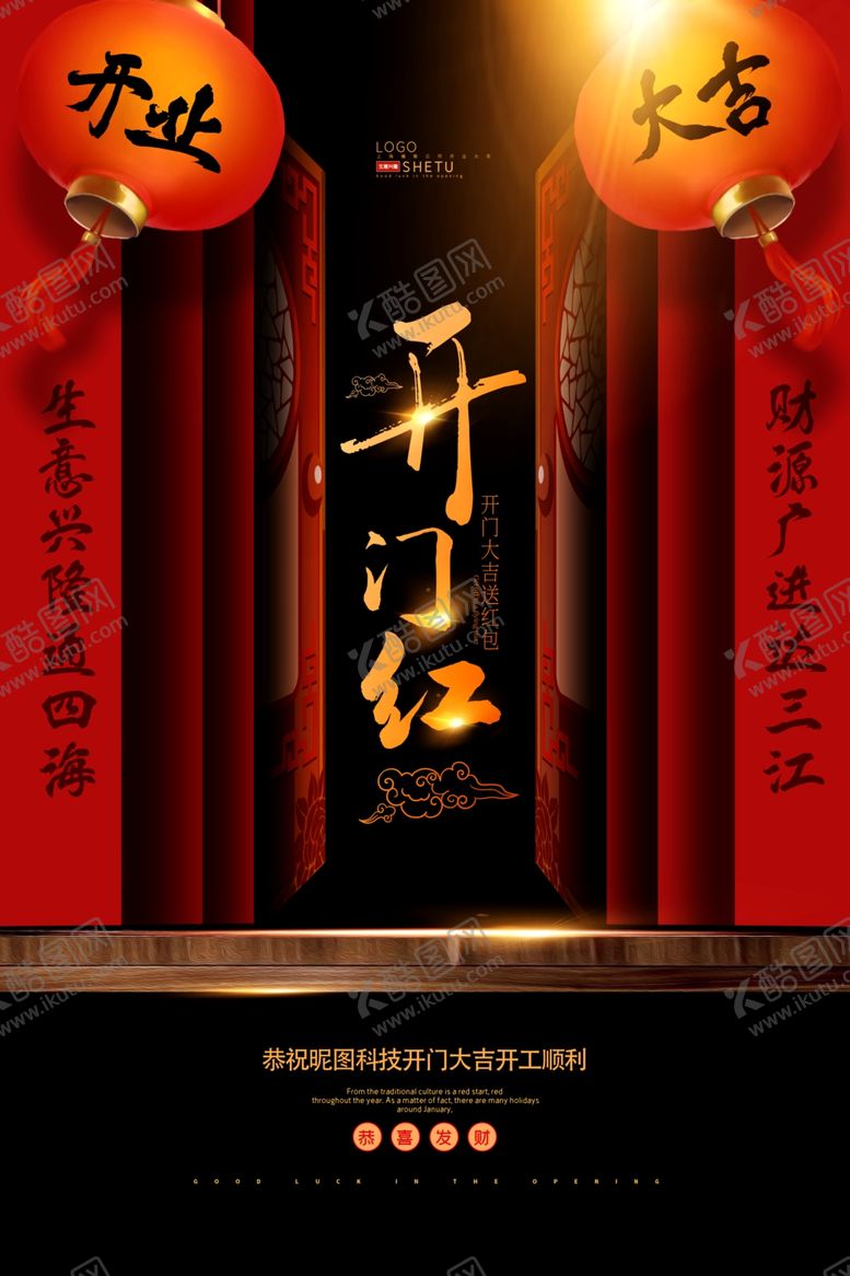 编号：63903409120337305822【酷图网】源文件下载-开门红