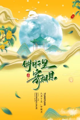 中秋佳节海报促销宣传背景