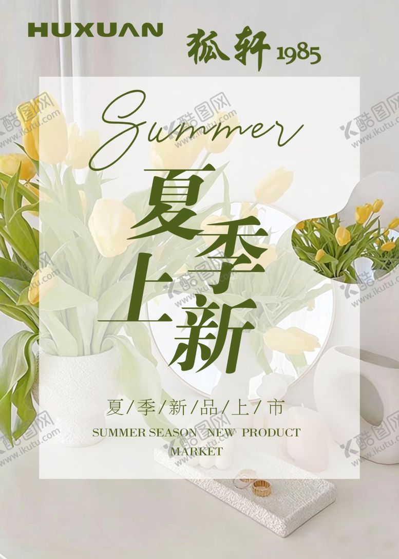 编号：84461404250422263678【酷图网】源文件下载-夏季上新