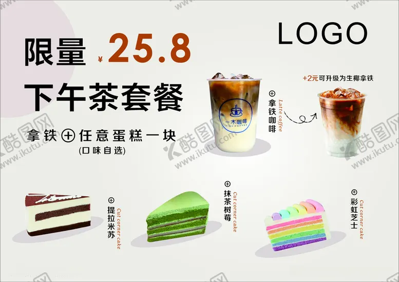 编号：54277212130622271378【酷图网】源文件下载-咖啡下午茶海报