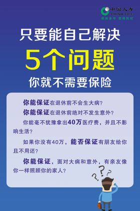 中国人寿保险名片