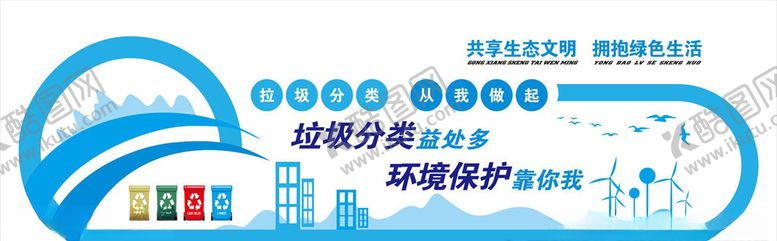 编号：93686810091545283926【酷图网】源文件下载-垃圾分类