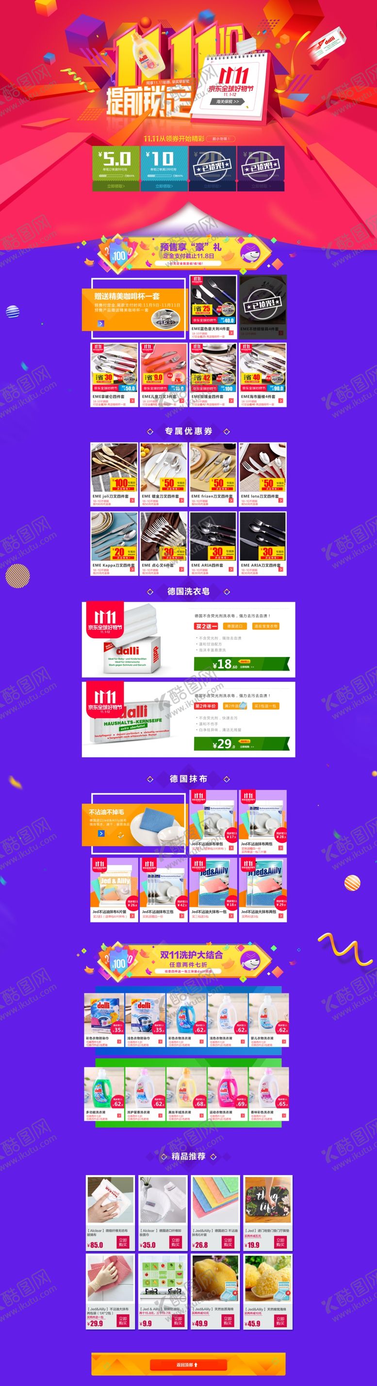 编号：27713809091345191176【酷图网】源文件下载-双11提前购页面
