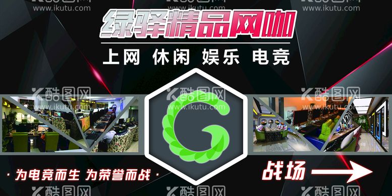 编号：37904609251615427692【酷图网】源文件下载-网咖指引海报