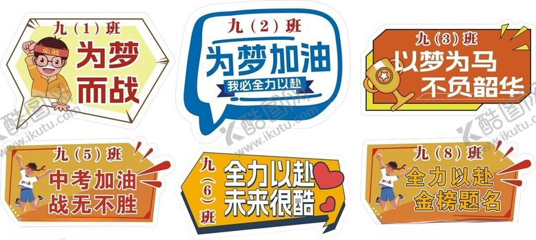 编号：99421312182219366800【酷图网】源文件下载-中考加油