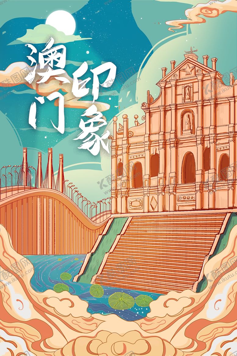 编号：46133603272112576776【酷图网】源文件下载-澳门印象